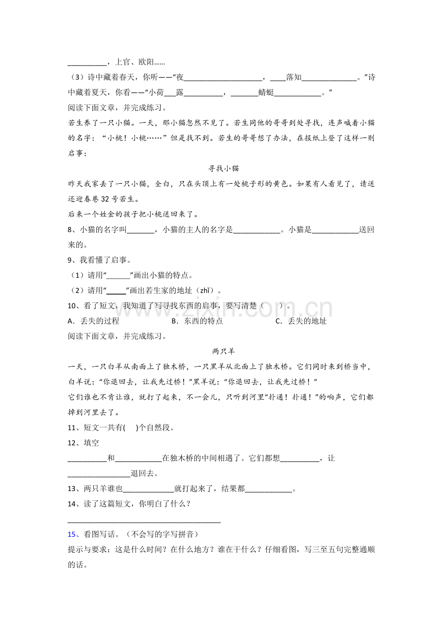 一年级下册期末语文模拟综合试题测试题(答案)(部编版).doc_第2页