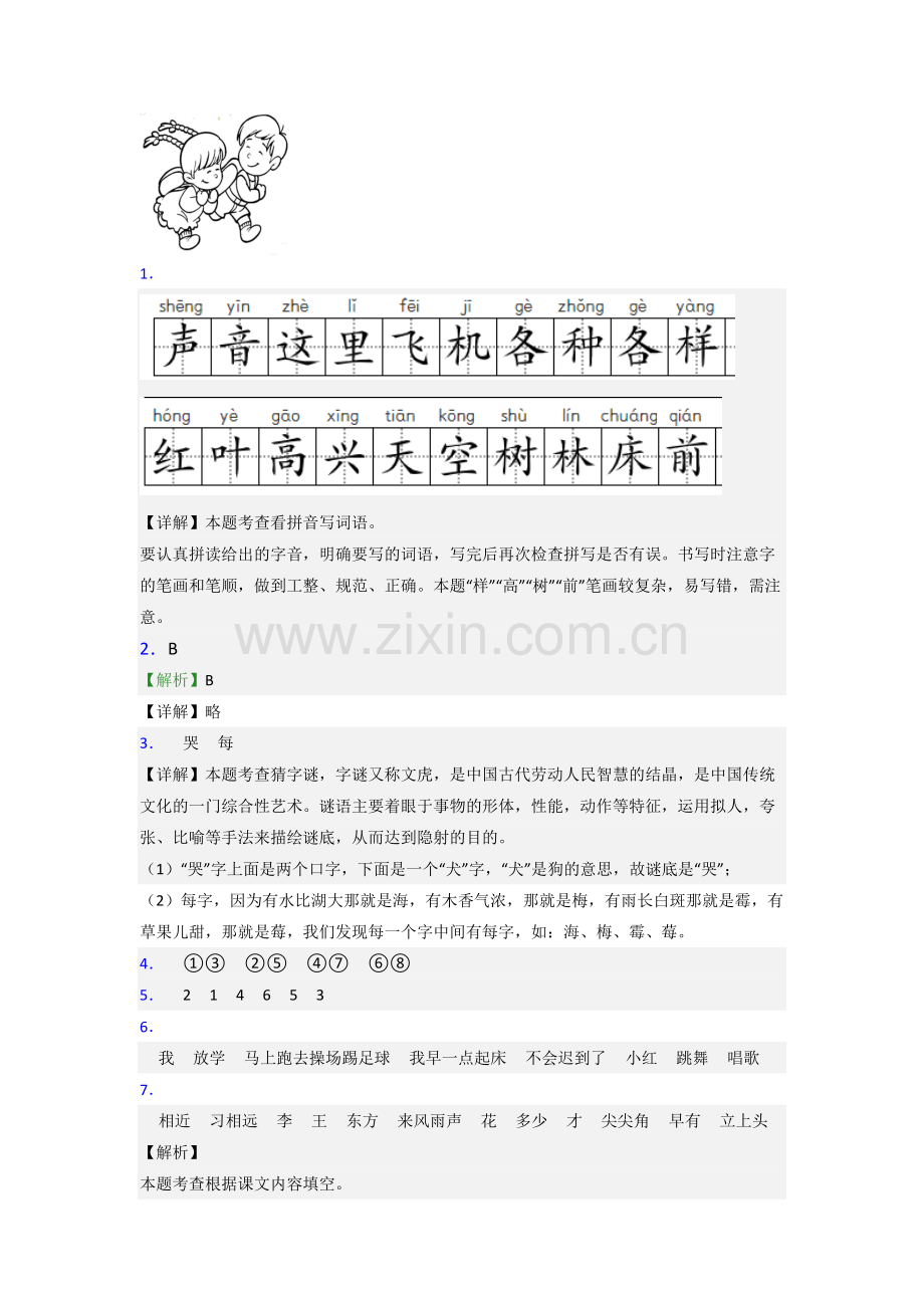 一年级下册期末语文模拟综合试题测试题(答案)(部编版).doc_第3页