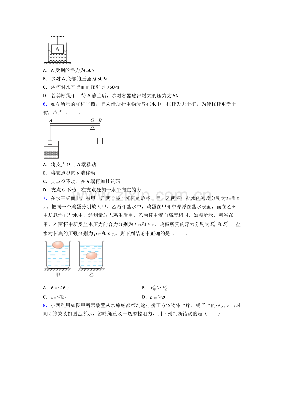 初中人教版八年级下册期末物理质量测试真题精选答案.doc_第2页