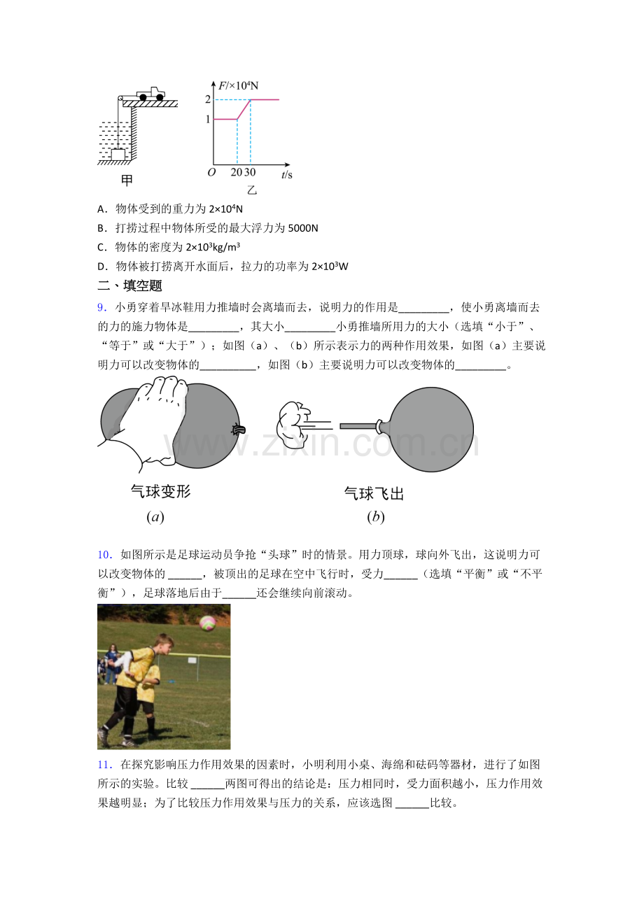 初中人教版八年级下册期末物理质量测试真题精选答案.doc_第3页