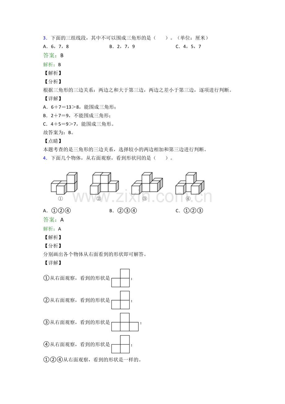 人教四年级下册数学期末复习试卷(附解析).doc_第2页