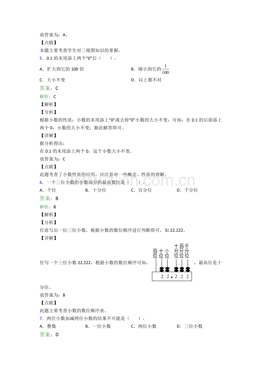 人教四年级下册数学期末复习试卷(附解析).doc_第3页