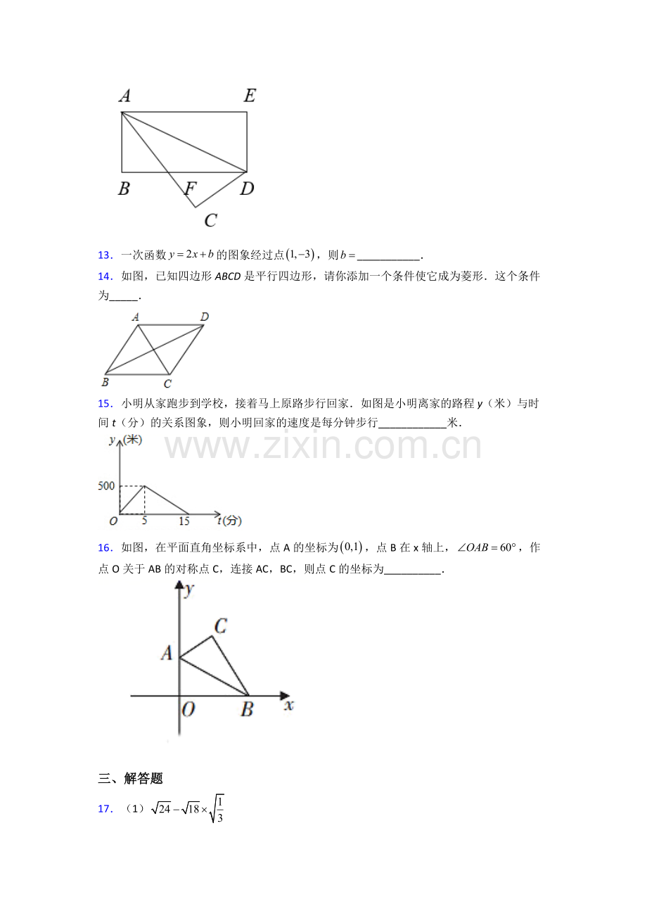 人教版八年级数学下册期末试卷模拟训练(Word版含解析).doc_第3页