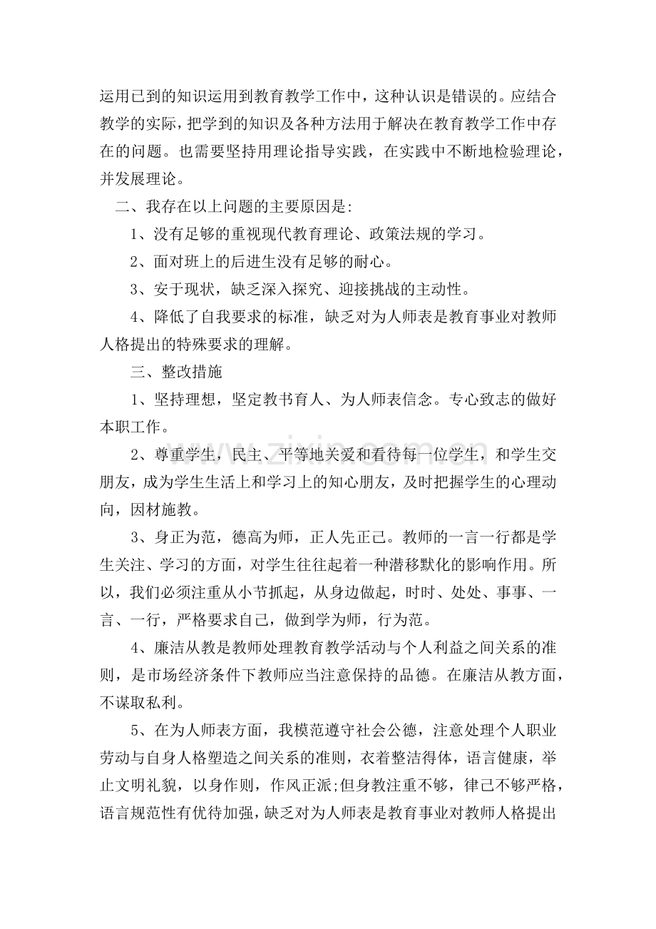 师德师风自我反思材料.docx_第2页