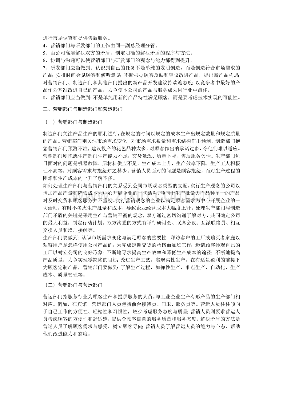 市场营销部门与其他职能部门的关系.docx_第2页