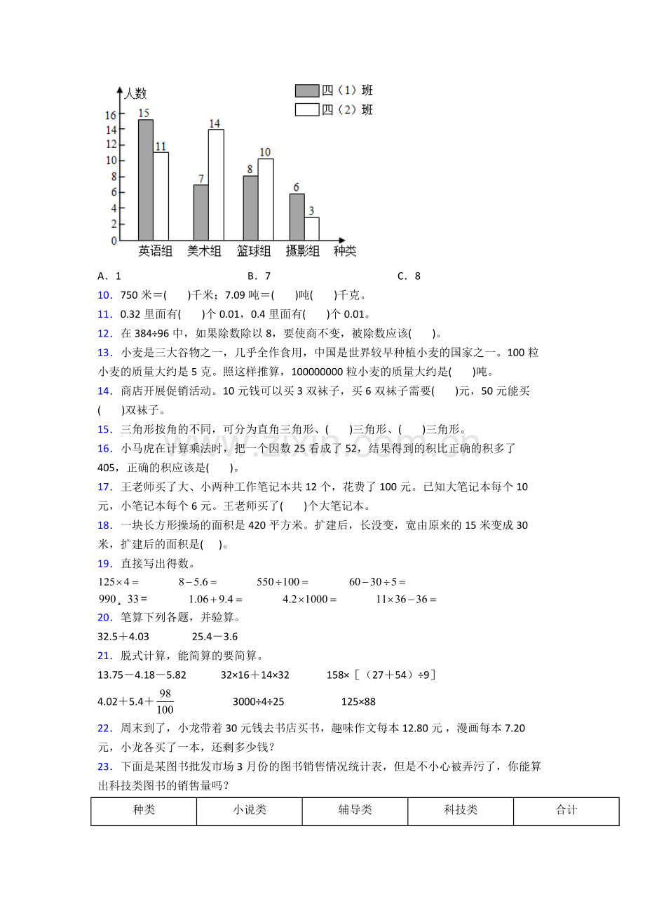 人教版四4年级下册数学期末试题(附解析)图文.doc_第2页