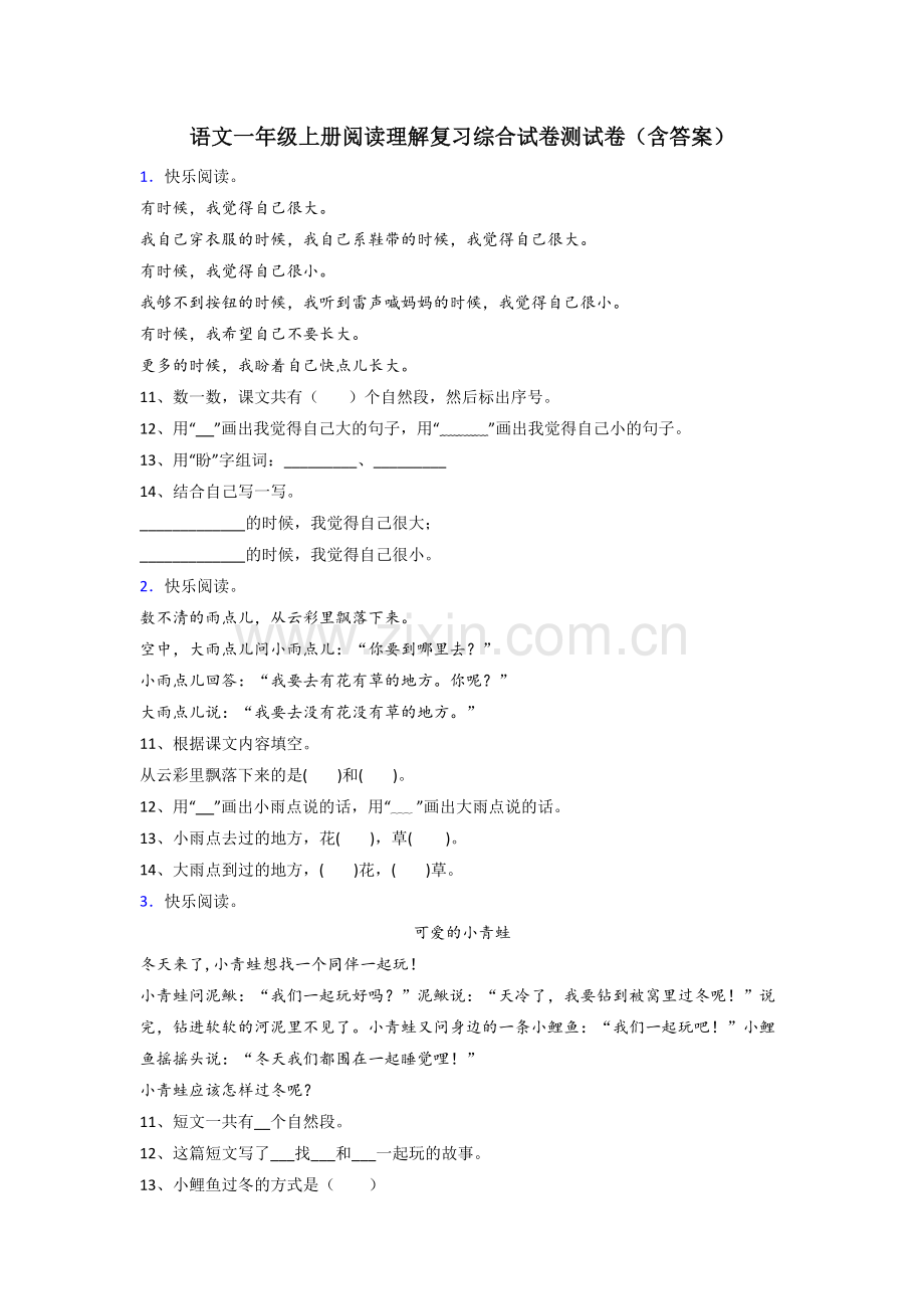 语文一年级上册阅读理解复习综合试卷测试卷(含答案).doc_第1页