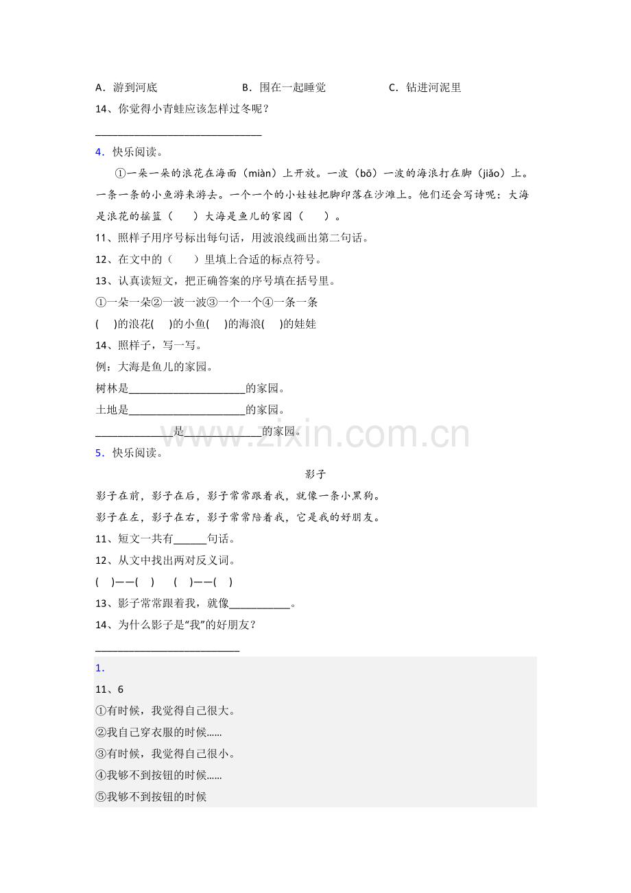 语文一年级上册阅读理解复习综合试卷测试卷(含答案).doc_第2页