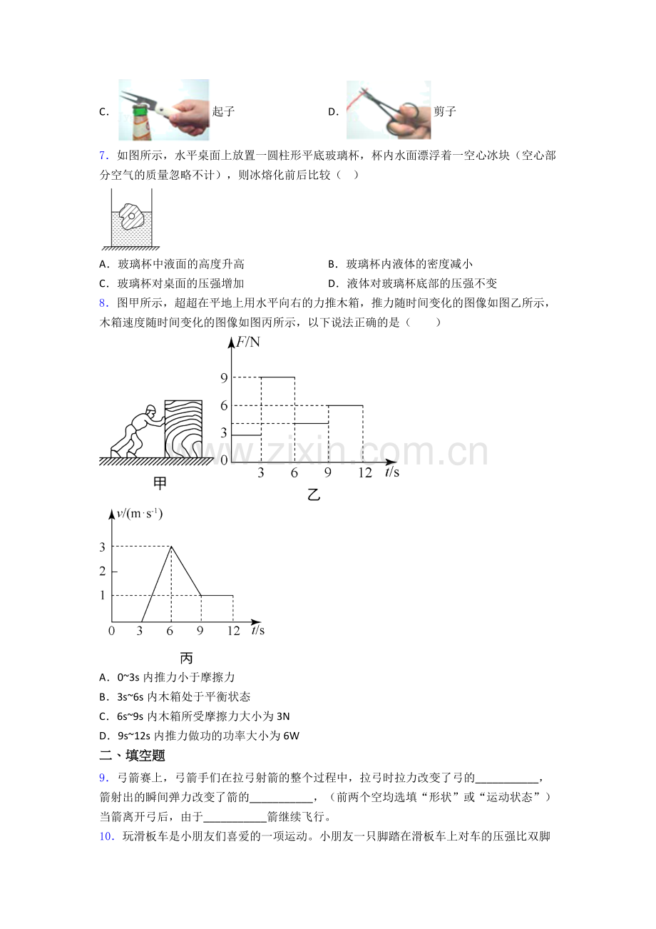 初中人教版八年级下册期末物理必考知识点题目精选名校.doc_第2页