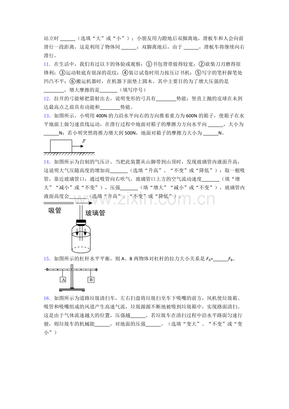 初中人教版八年级下册期末物理必考知识点题目精选名校.doc_第3页