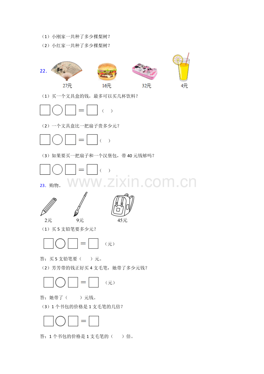 人教版小学二年级上册数学期末(附答案)(4).doc_第3页