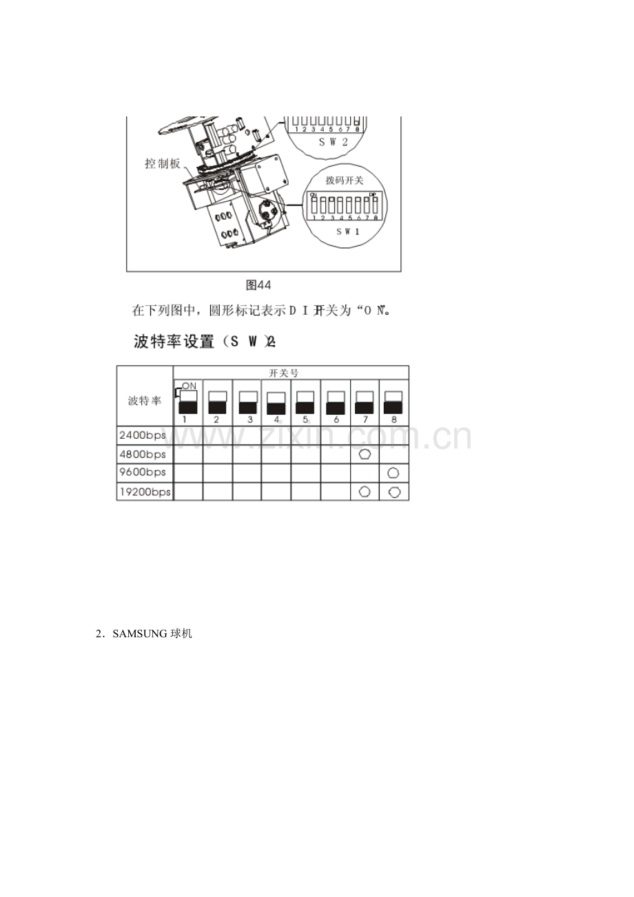 常用球机设置方法.doc_第2页