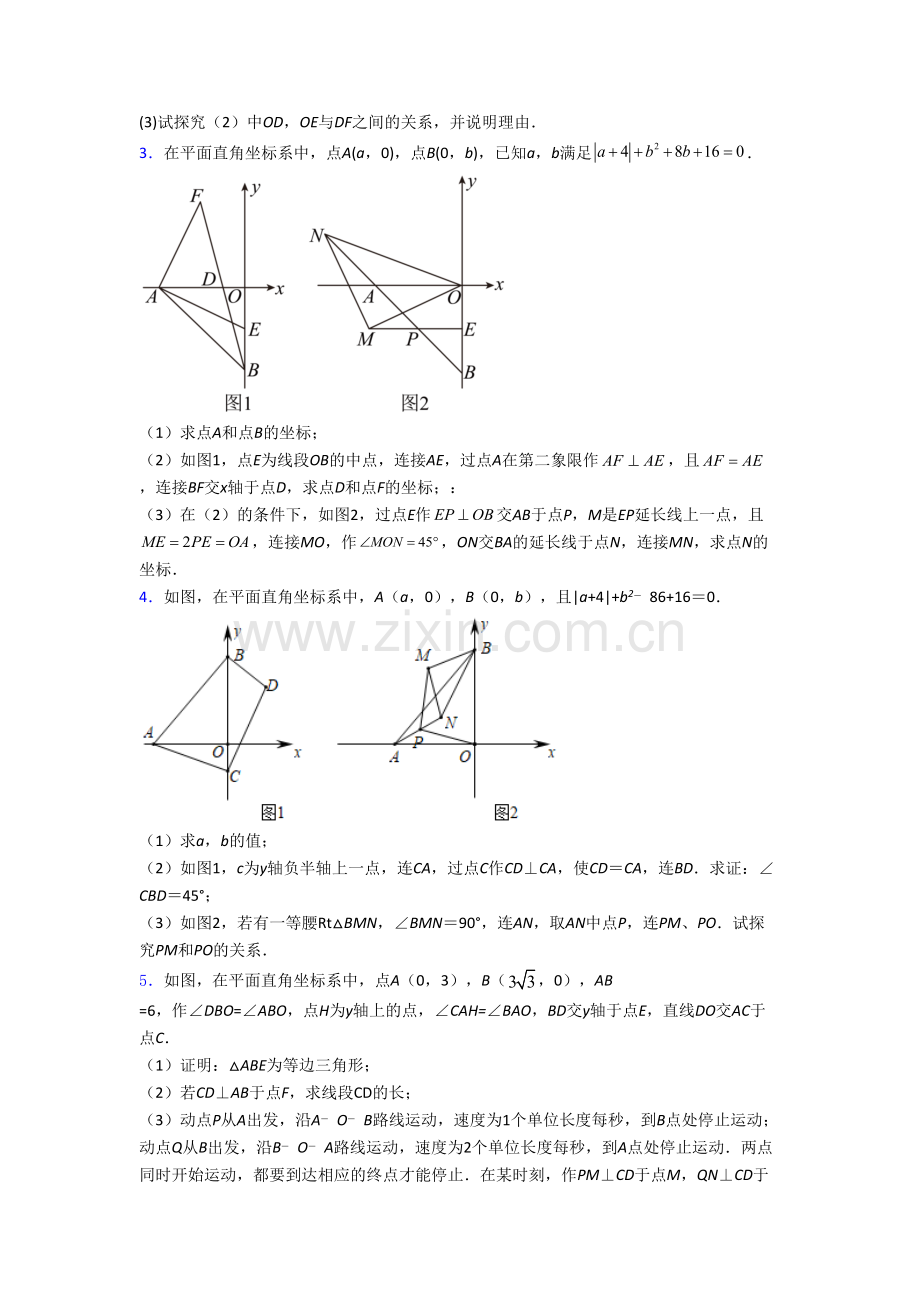 人教版八年级上册压轴题强化数学综合试卷答案.doc_第2页