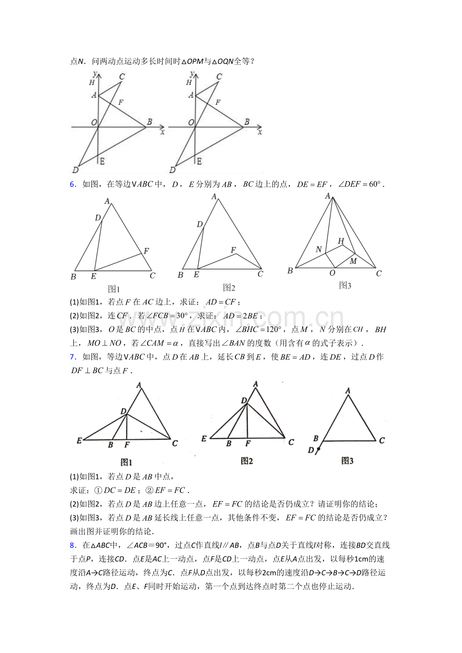 人教版八年级上册压轴题强化数学综合试卷答案.doc_第3页