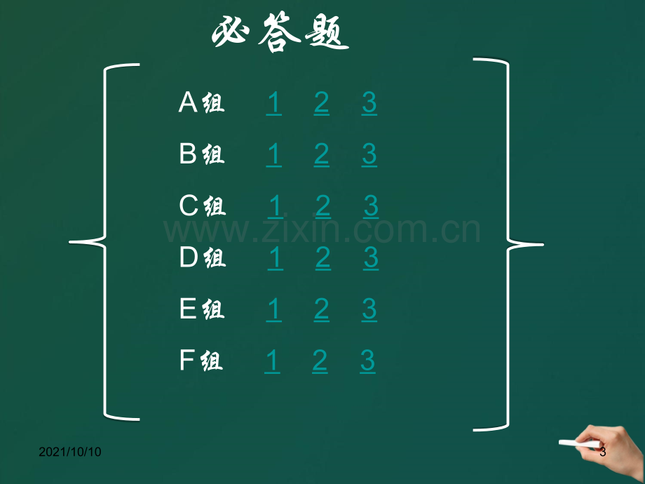 小学六年级语文知识竞赛.ppt_第3页