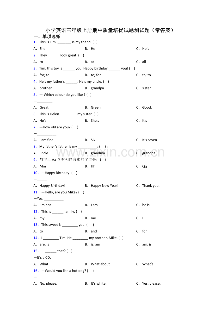 小学英语三年级上册期中质量培优试题测试题(带答案).doc_第1页
