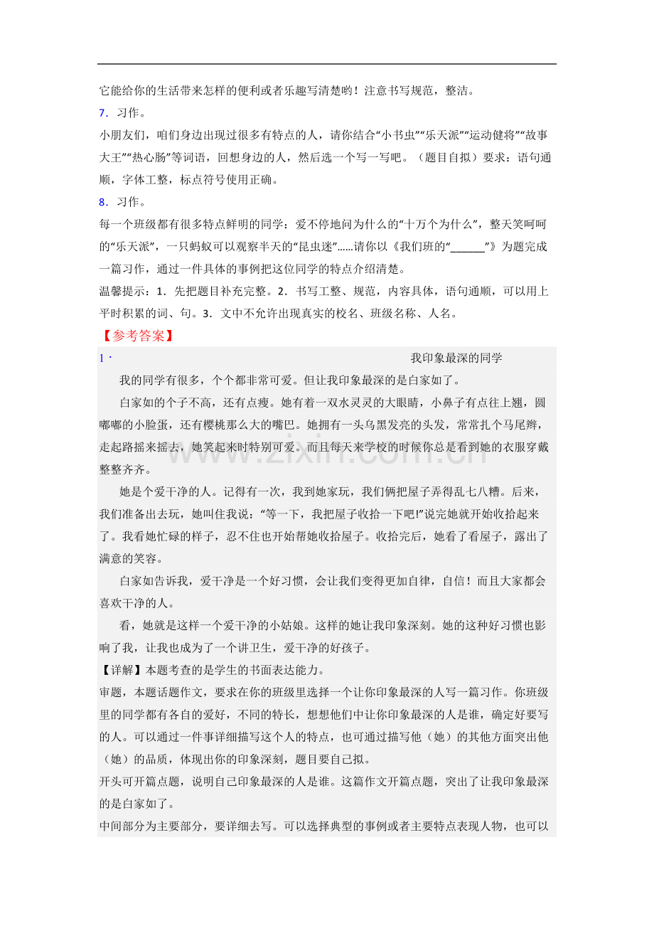 小学语文三年级下学期作文模拟模拟试题测试题(答案).doc_第2页