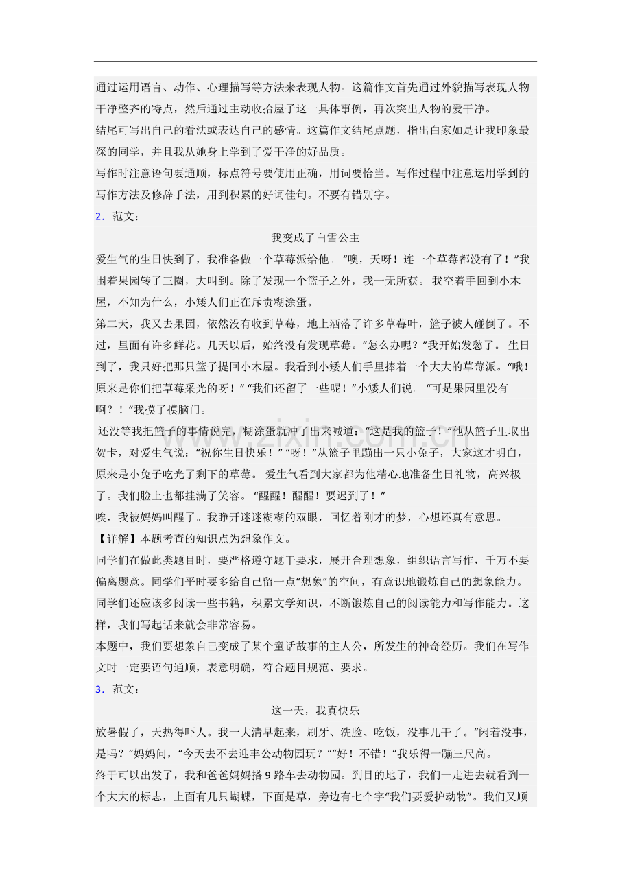 小学语文三年级下学期作文模拟模拟试题测试题(答案).doc_第3页