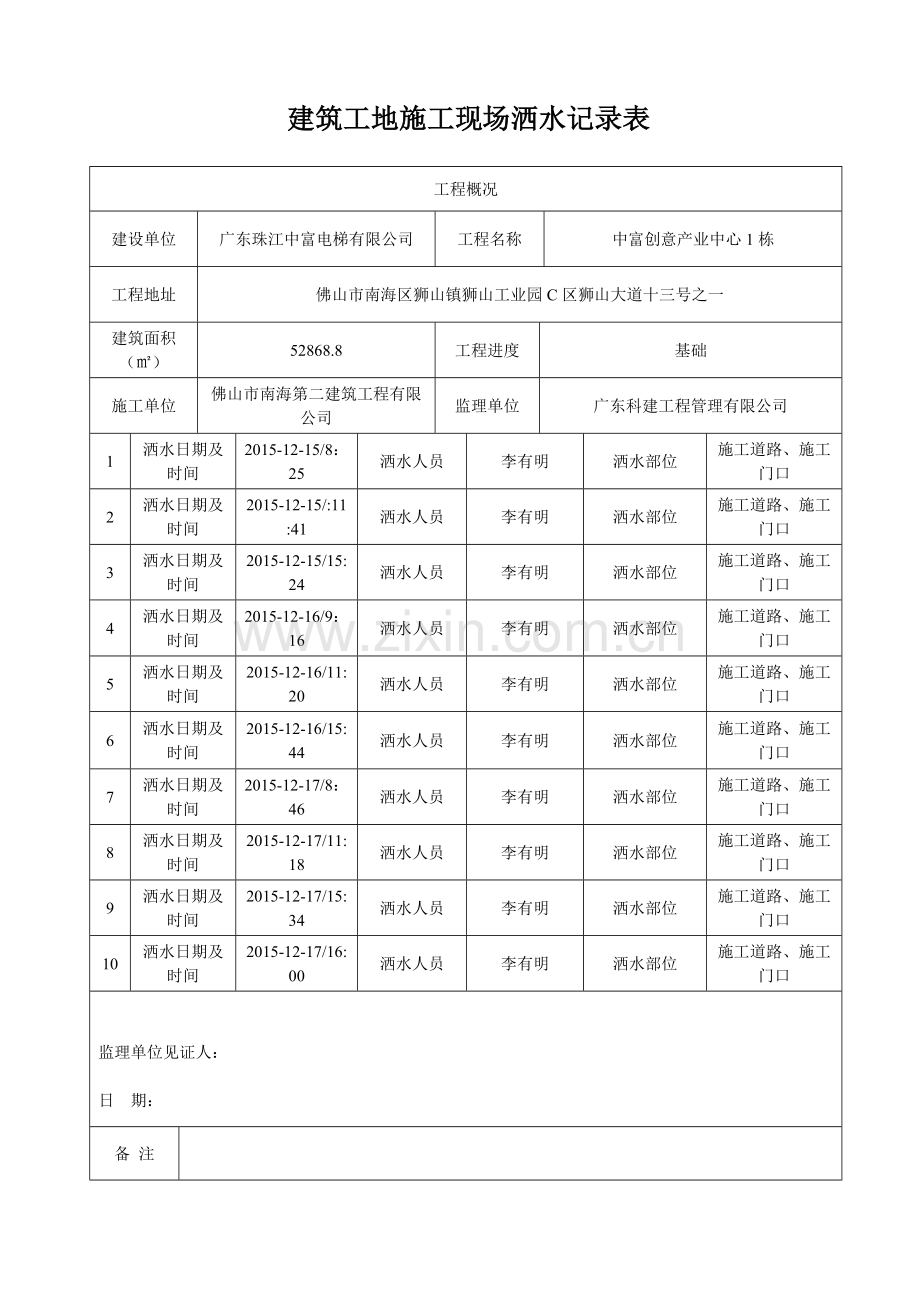 建筑工地施工现场洒水记录表.doc_第3页