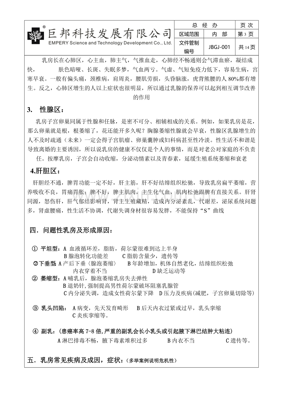 巨邦美胸全套培训资料.doc_第3页