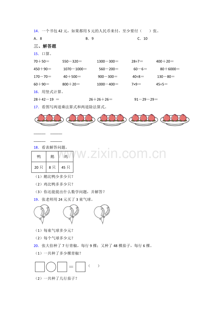 苏教版小学二年级上册数学期末卷(及答案)(2).doc_第2页