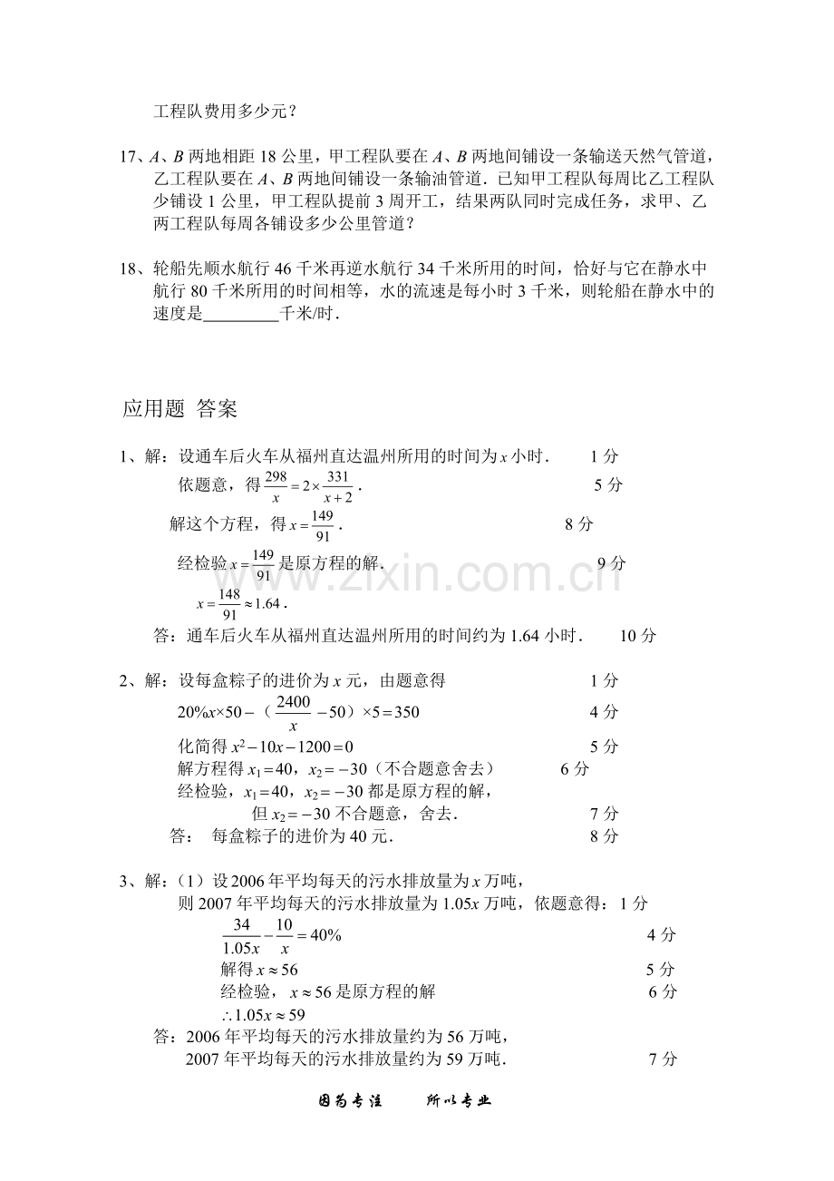 分式方程应用题(精典题).doc_第3页