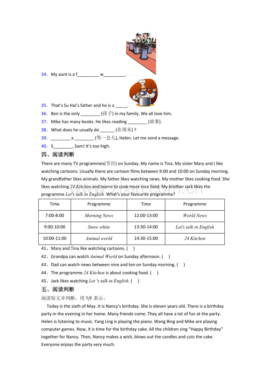 小学五年级上学期期末英语模拟综合试卷(带答案).doc_第3页