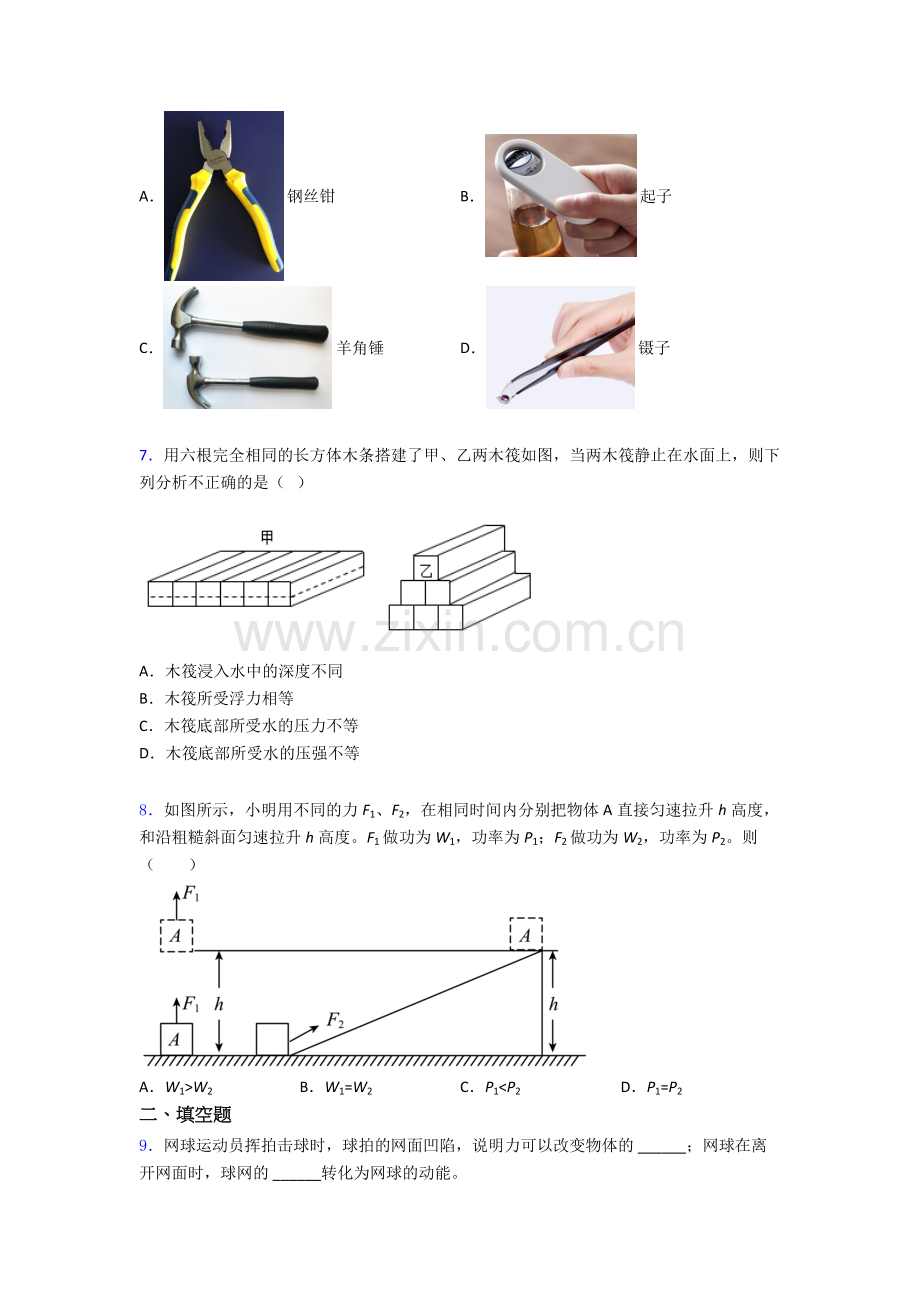 物理初中人教版八年级下册期末重点中学试题(比较难)解析.doc_第2页