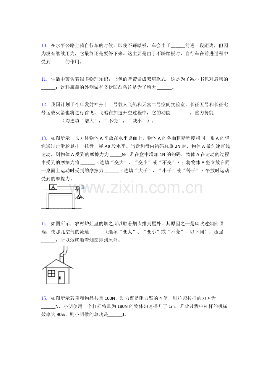 物理初中人教版八年级下册期末重点中学试题(比较难)解析.doc_第3页