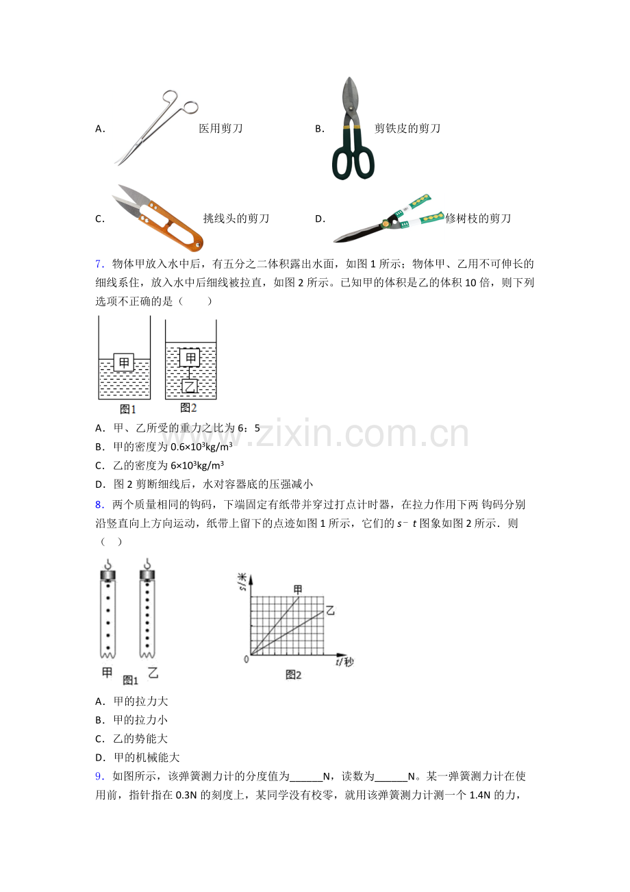 人教版八年级物理下册期末试卷测试题(Word版含解析).doc_第2页