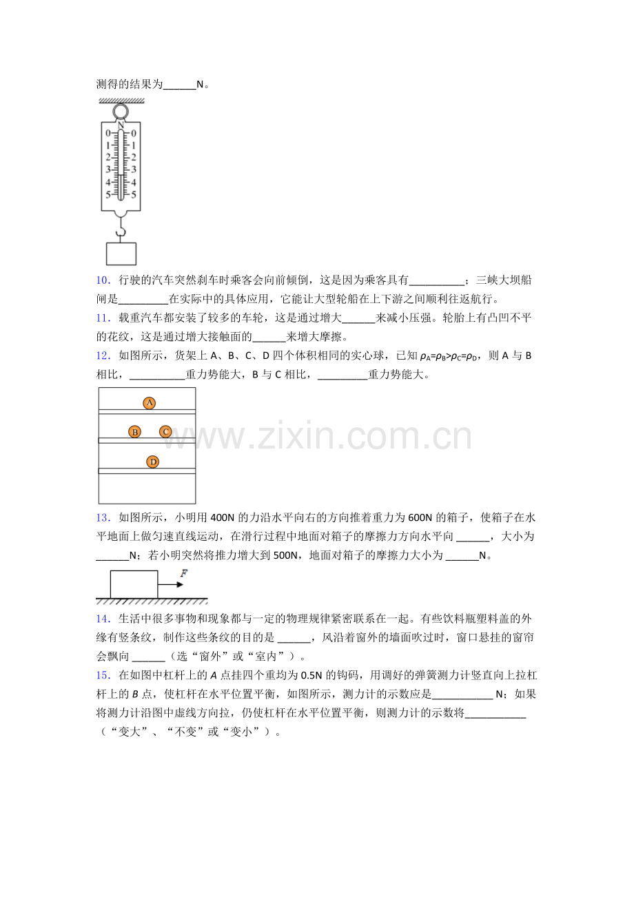 人教版八年级物理下册期末试卷测试题(Word版含解析).doc_第3页