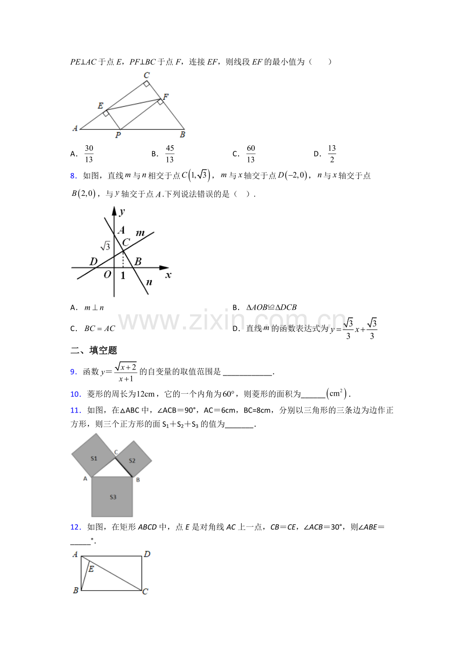 部编版八年级下册数学期末试卷测试与练习(word解析版).doc_第2页