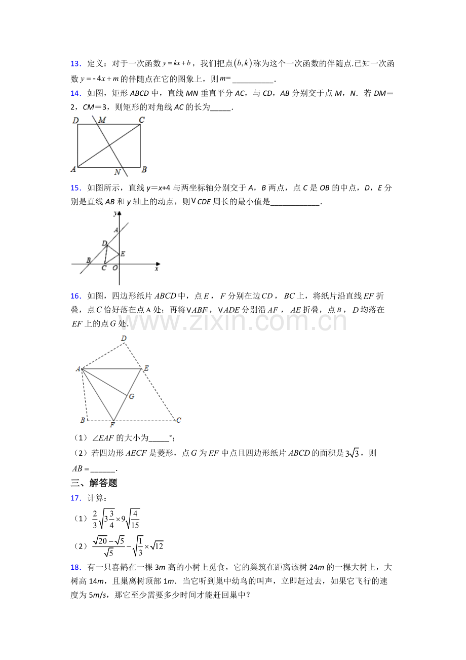 部编版八年级下册数学期末试卷测试与练习(word解析版).doc_第3页