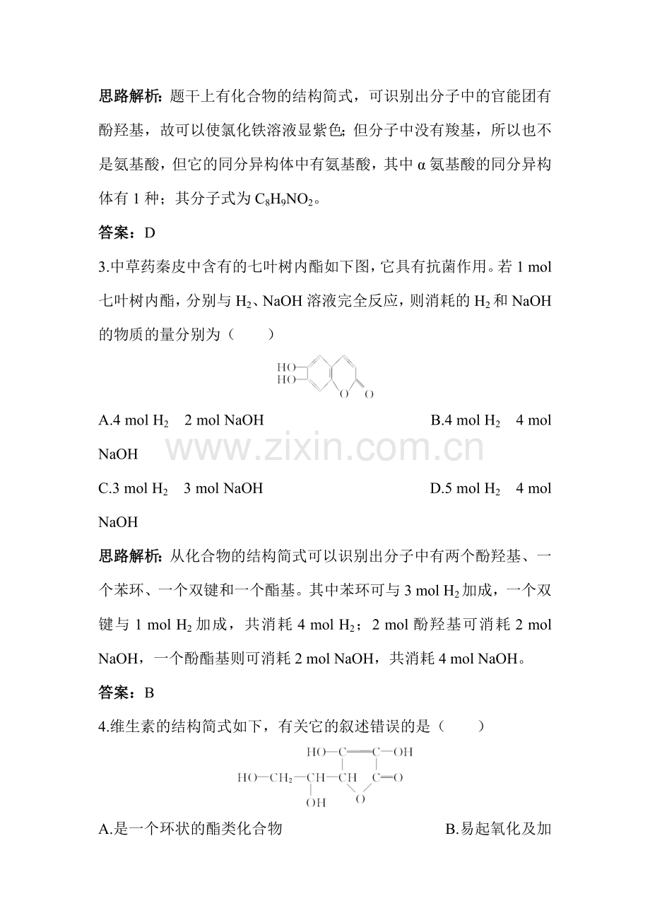 高二化学选修2课时自主训练32.doc_第2页