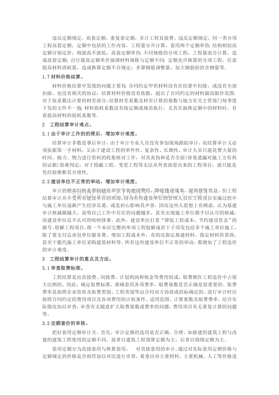 工程结算审计常见问题及审计方法.docx_第2页