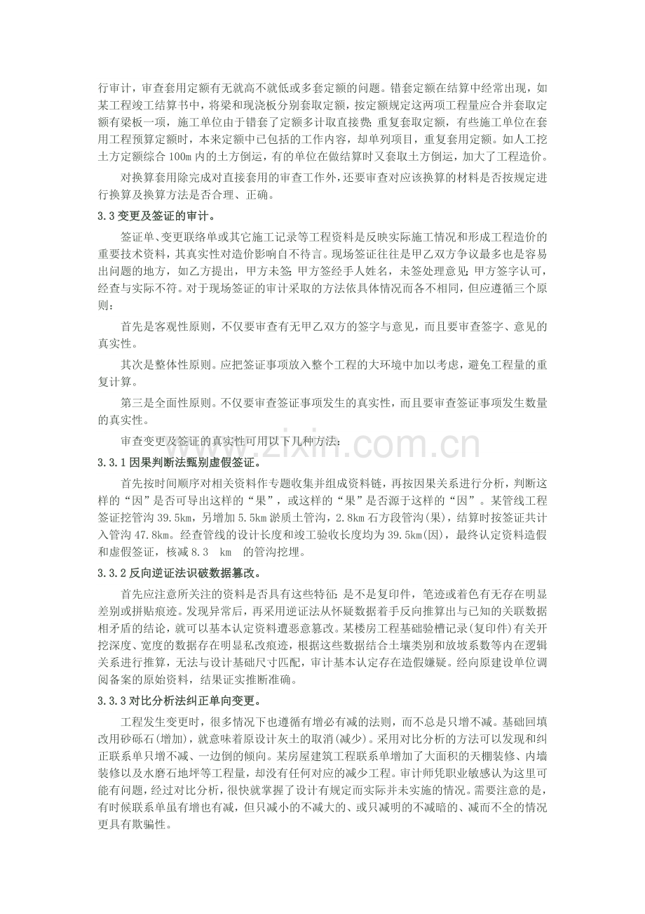 工程结算审计常见问题及审计方法.docx_第3页