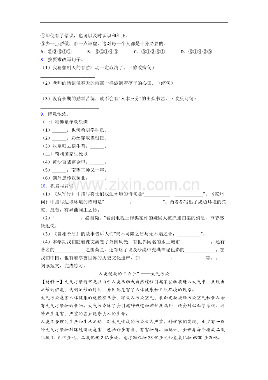 山东省威海市孙家疃镇中心小学语文五年级下册期末复习试卷.docx_第2页