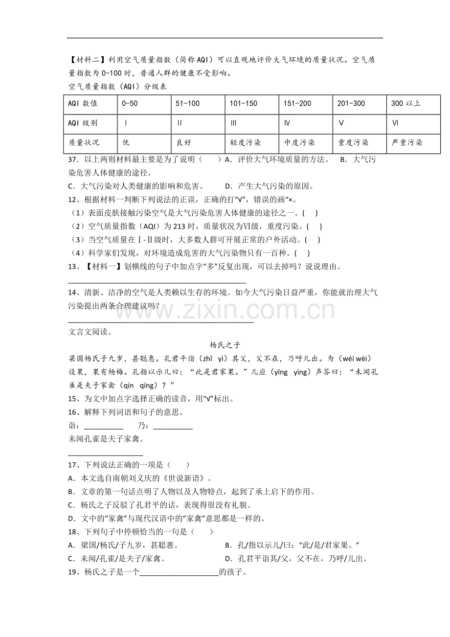 山东省威海市孙家疃镇中心小学语文五年级下册期末复习试卷.docx_第3页