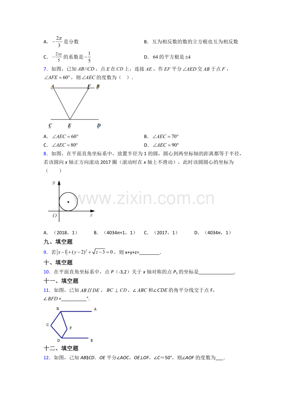 人教版七年级下册数学期末复习卷.doc_第2页