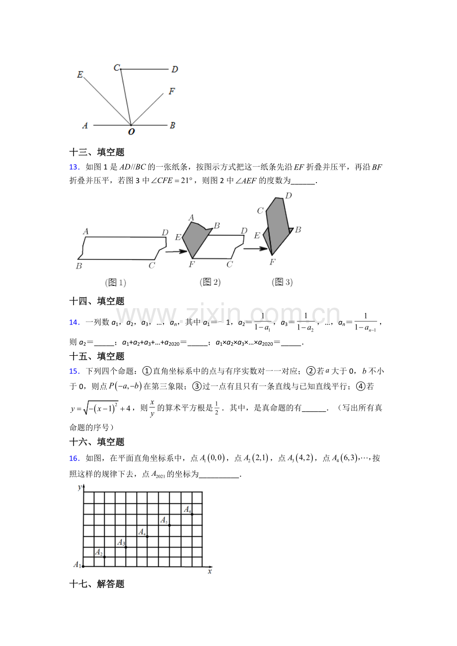 人教版七年级下册数学期末复习卷.doc_第3页