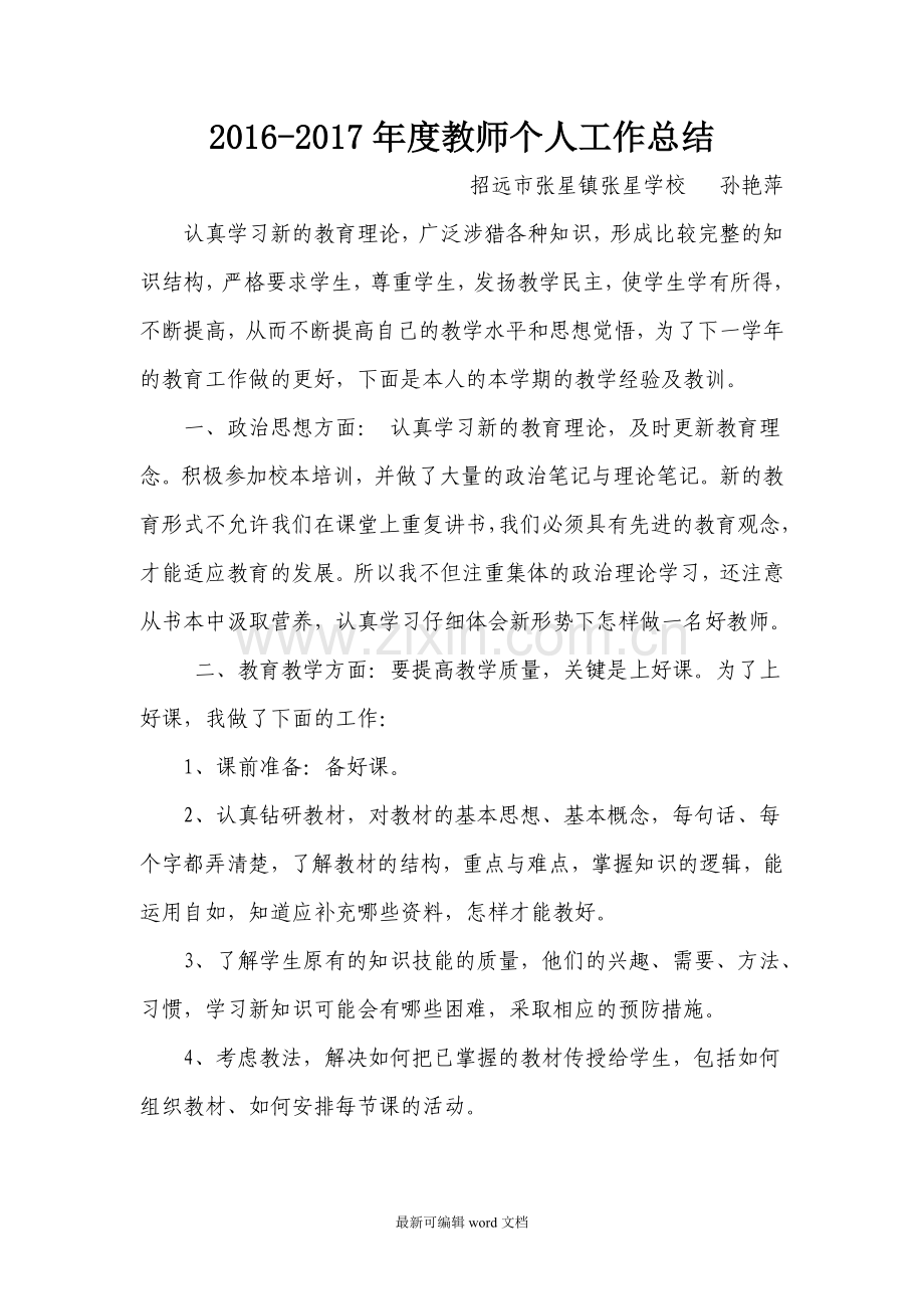 教师年度个人工作总结.doc_第1页