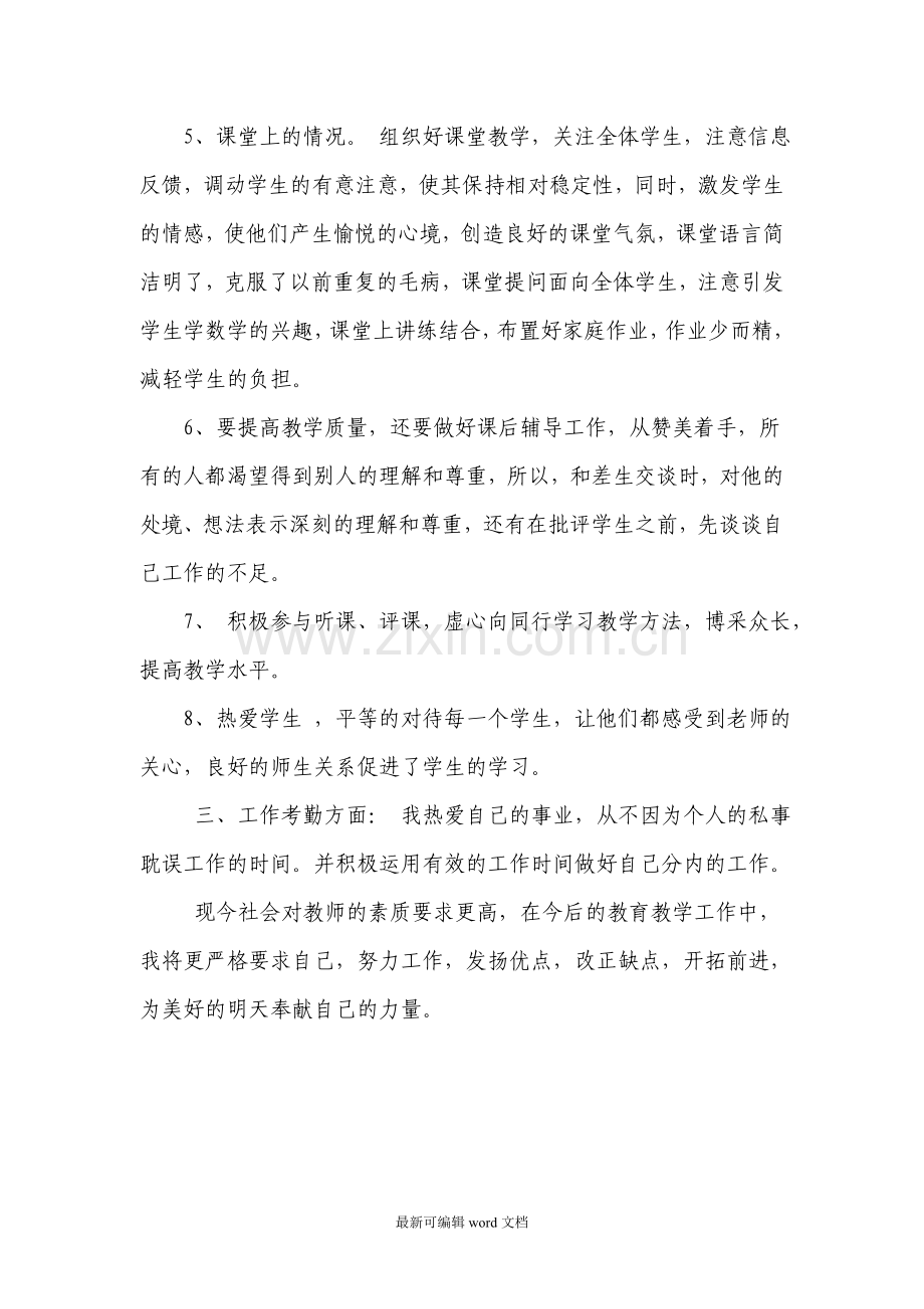 教师年度个人工作总结.doc_第2页