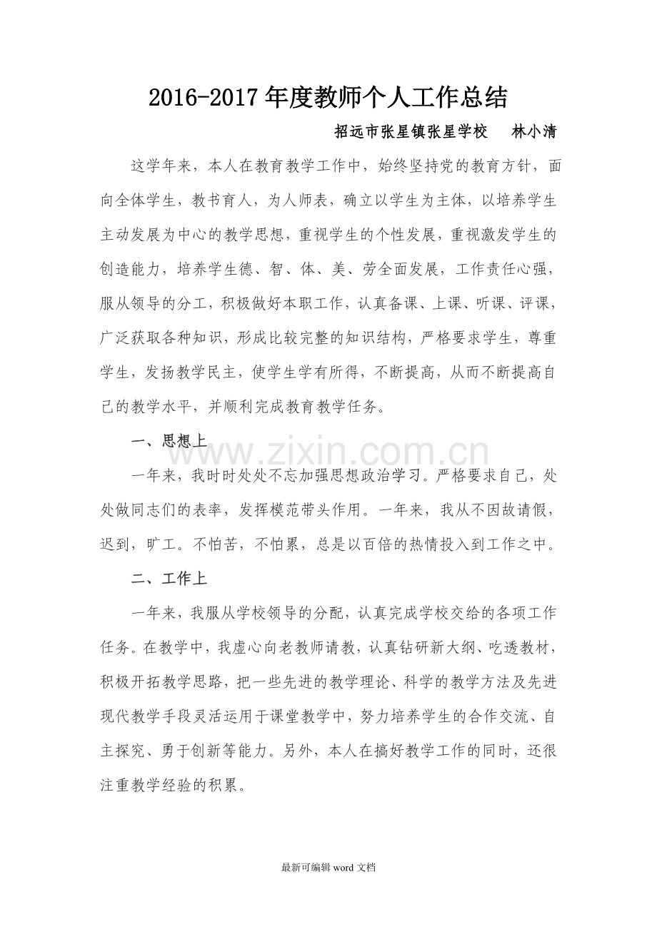 教师年度个人工作总结.doc_第3页