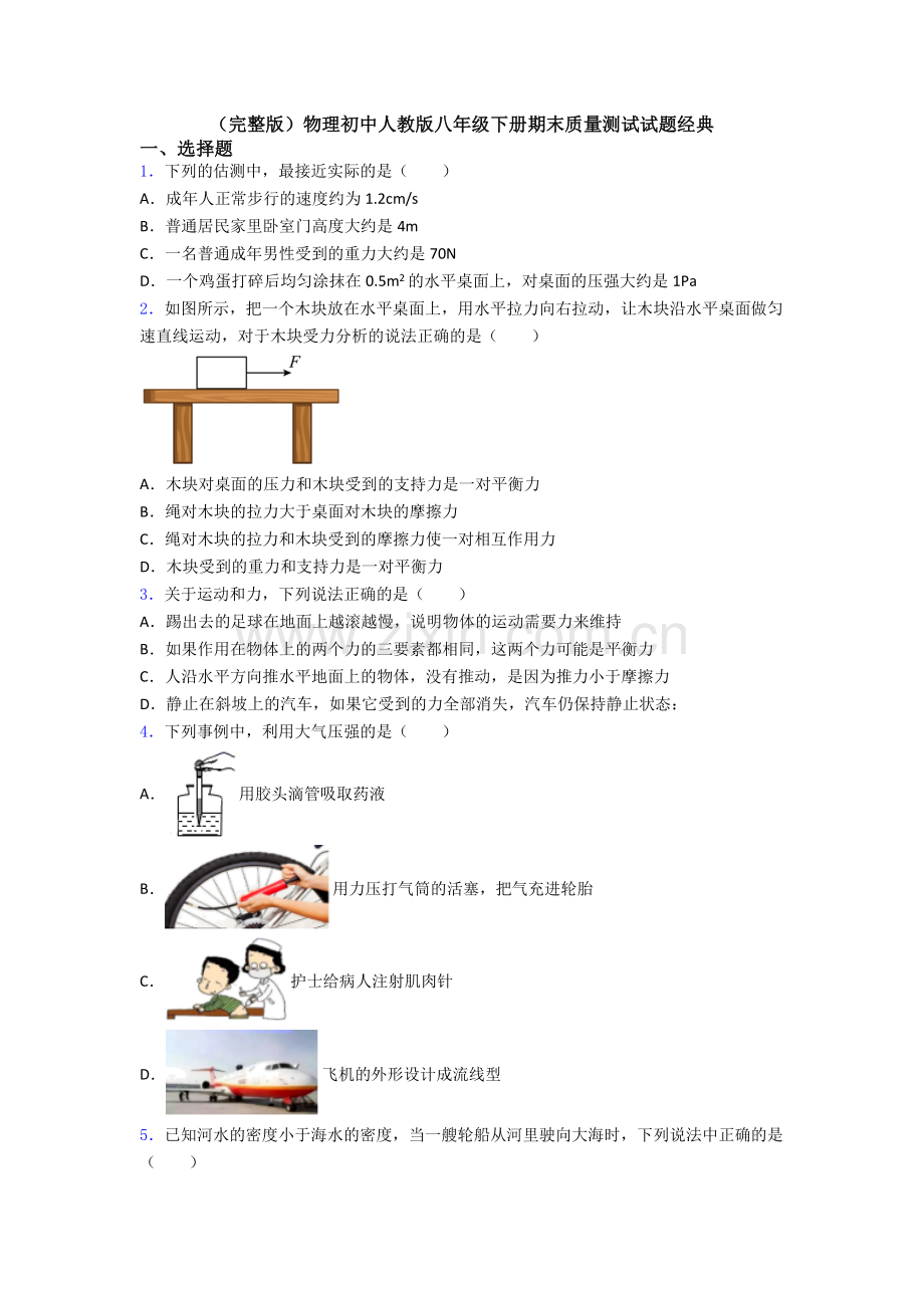 物理初中人教版八年级下册期末质量测试试题经典.doc_第1页