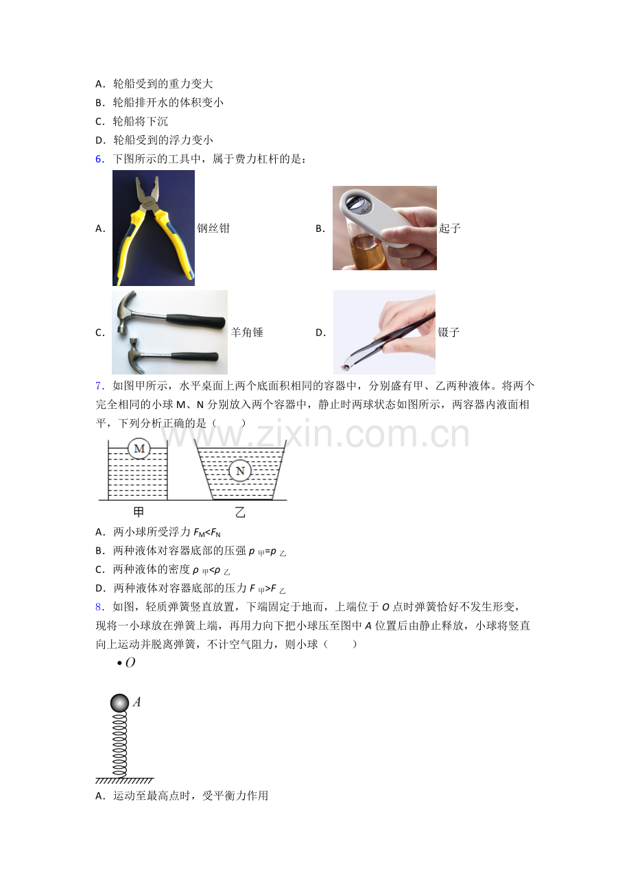 物理初中人教版八年级下册期末质量测试试题经典.doc_第2页