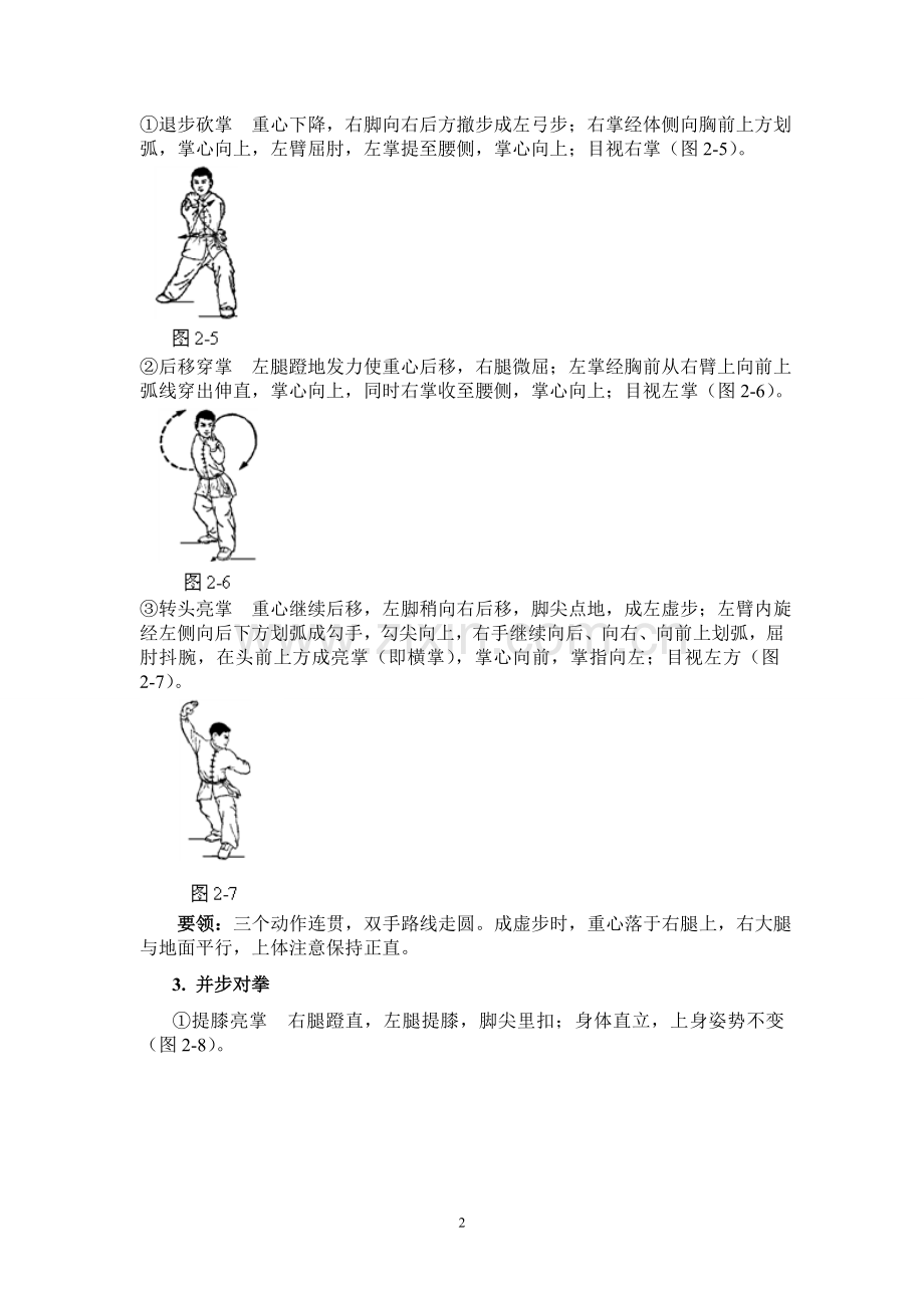 初级长拳图解(第三路).doc_第2页