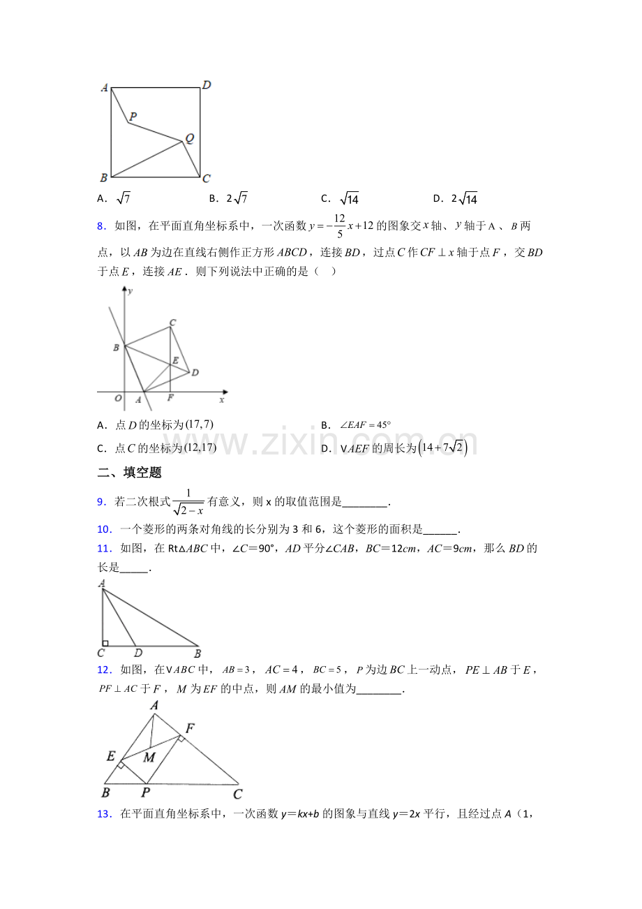 人教版八年级数学下册期末试卷(提升篇)(Word版含解析).doc_第2页