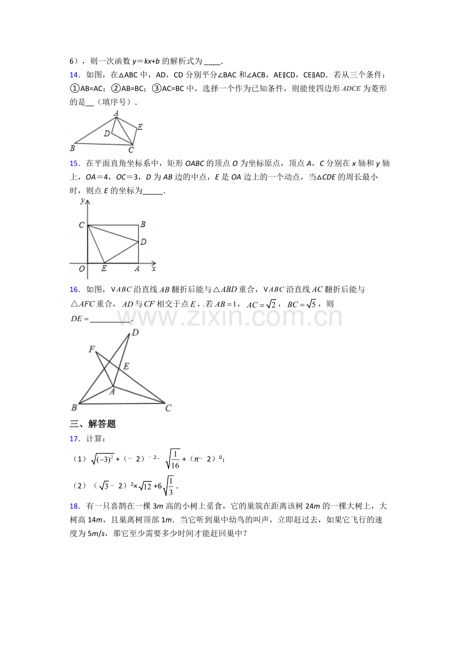 人教版八年级数学下册期末试卷(提升篇)(Word版含解析).doc_第3页