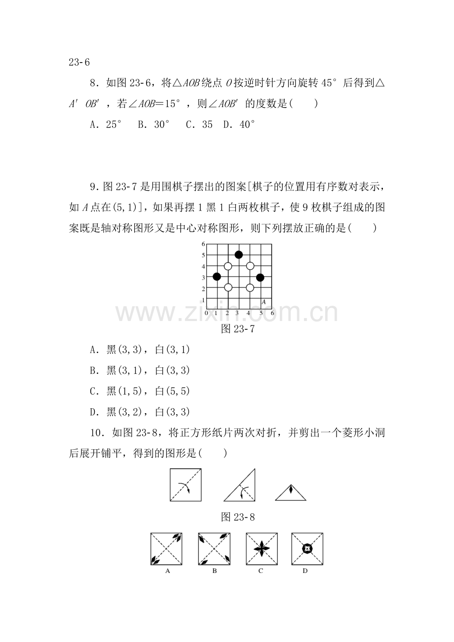 九年级数学上学期单元评价检测19.doc_第3页