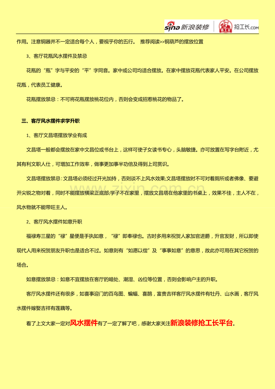 常见的几种客厅风水摆件及摆放禁忌.doc_第3页